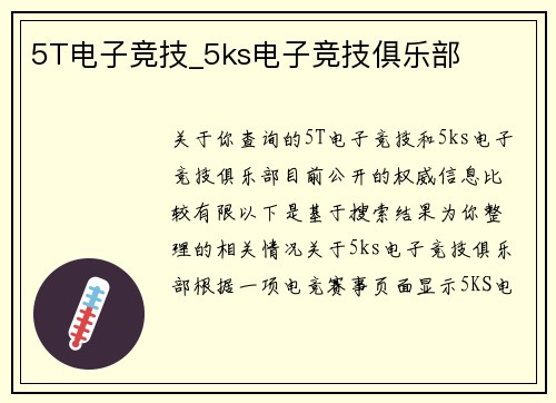 5T电子竞技_5ks电子竞技俱乐部